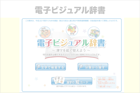 電子ビジュアル辞書