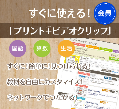 すぐに使える！プリント＋ビデオクリップ